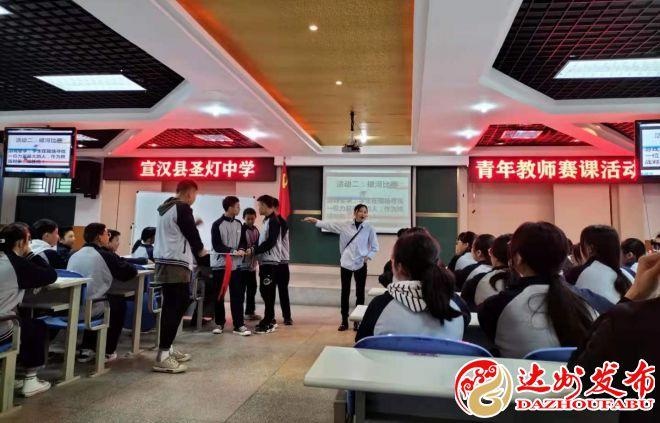 宣汉县圣灯中学举办2021年青年教师赛课活动