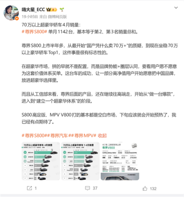 百万级国产车卖爆！4月70万级超豪华轿车销量出炉：尊界S800依旧第一