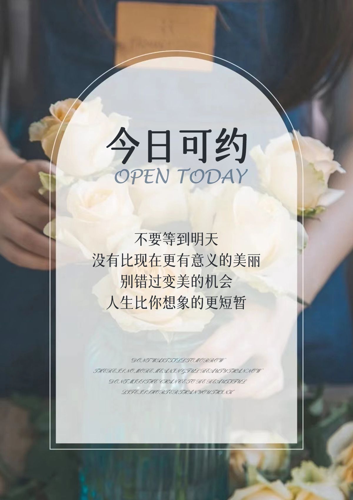 金芝堂|美容院今日营业可预约高级文案海报,每日预约不断!