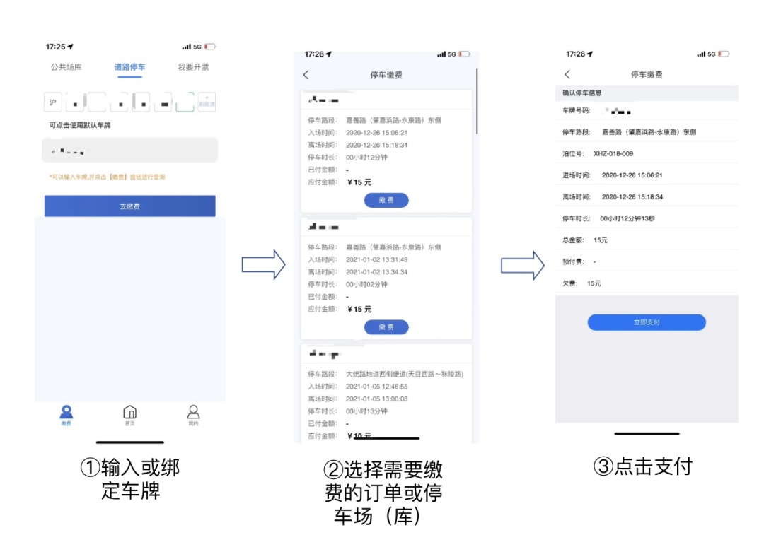 【便民"上海停车"app改版啦!