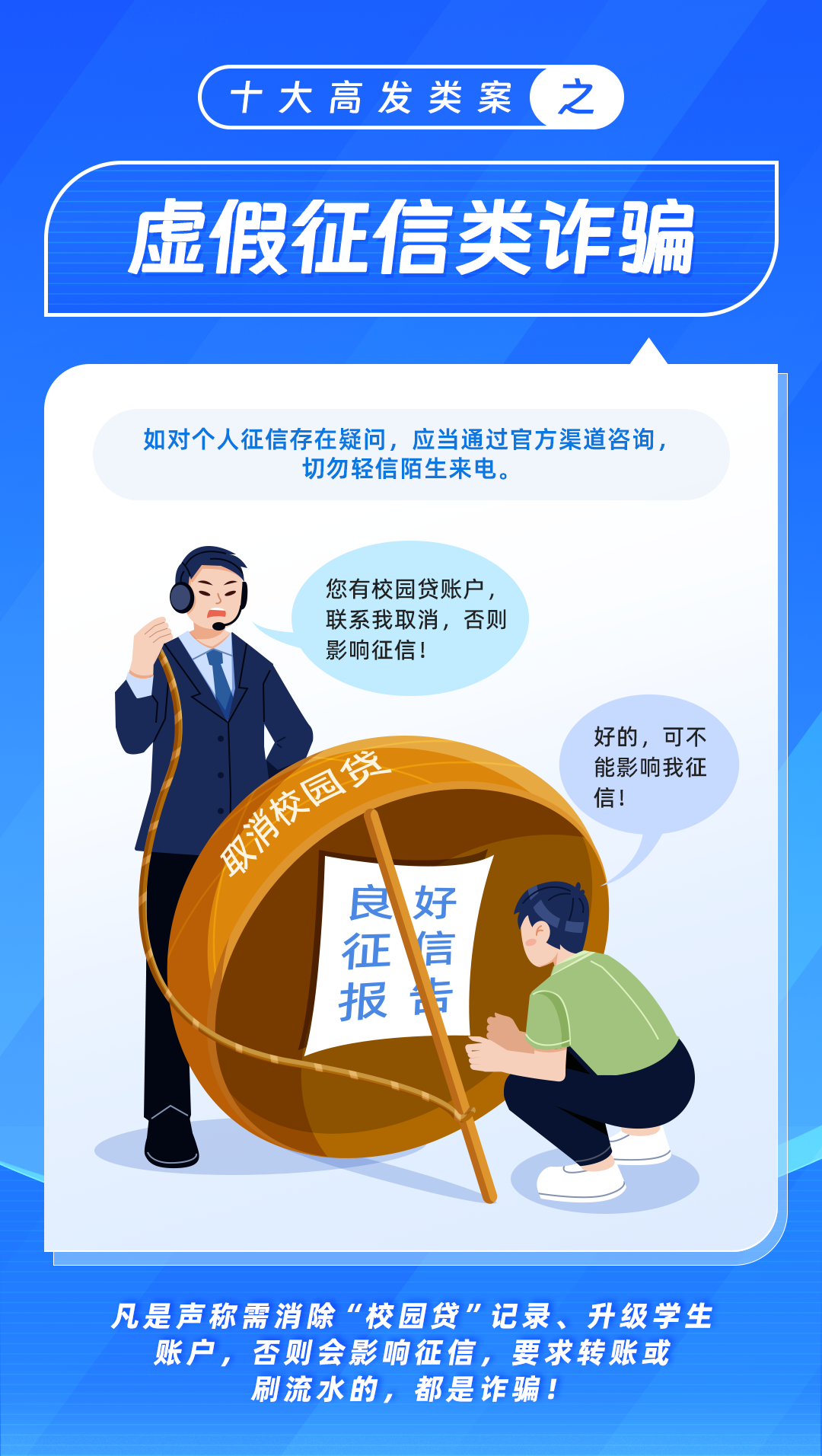 实用干货公安部公布十大高发电信网络诈骗类型