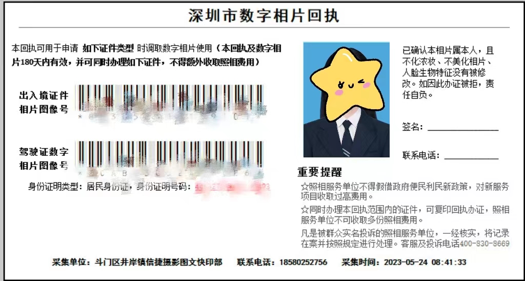在线办理照片回执,即拍即用
