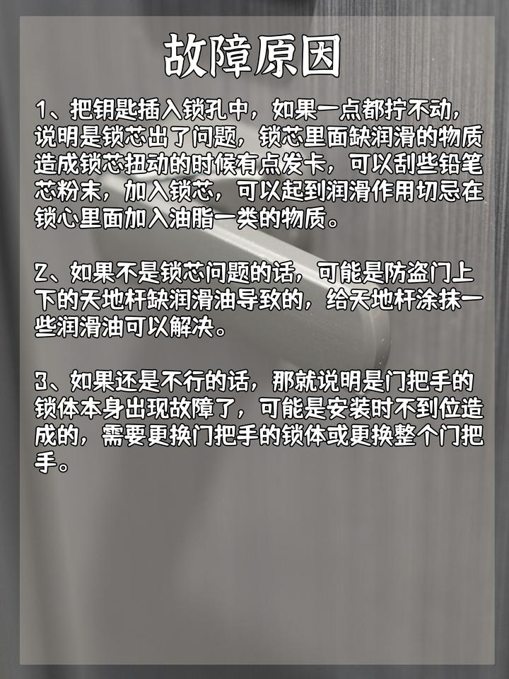 门把手不回弹图解图片