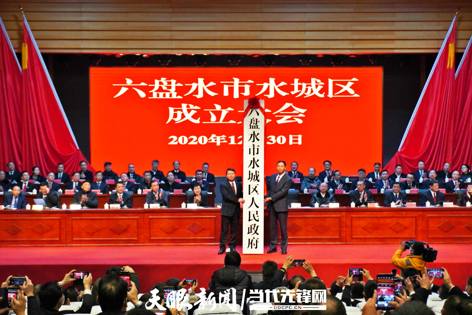 水城正式撤县设区