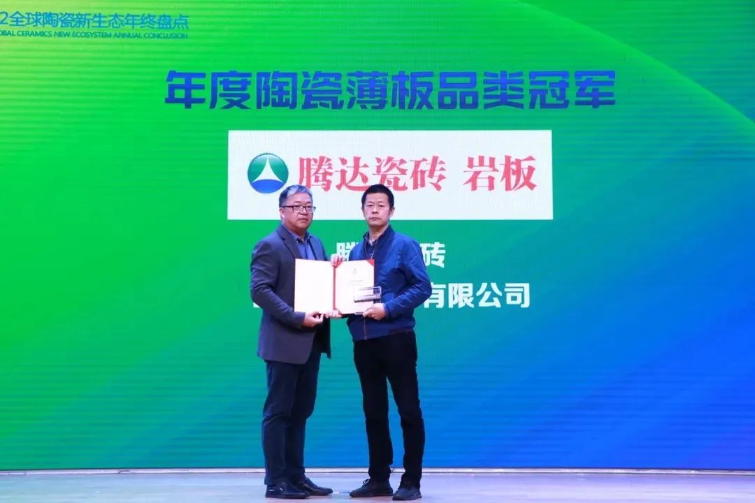 官宣丨腾达瓷砖荣获"年度陶瓷薄板品类冠军"
