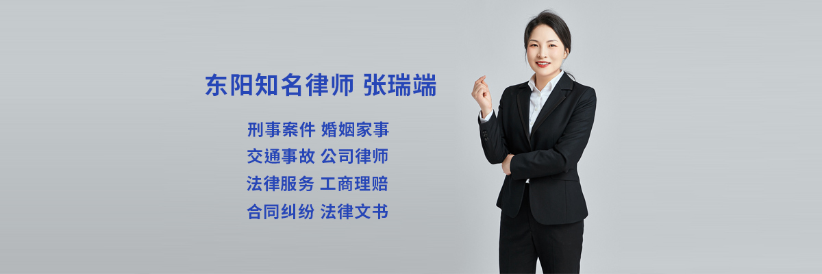 东阳最好的律师是谁