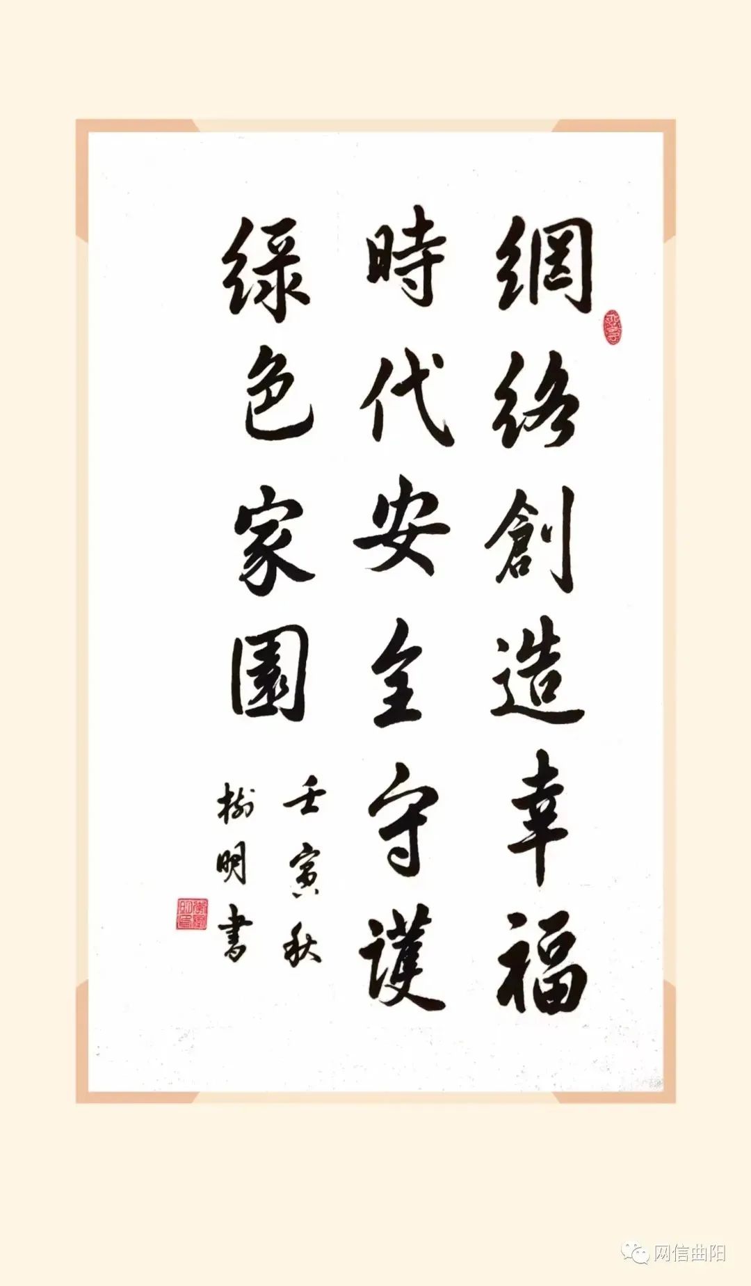 【网信普法】书画作品展:网络安全宣传语