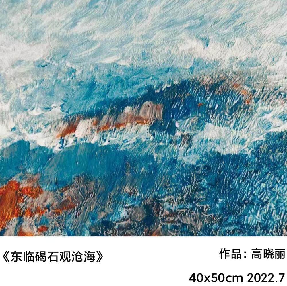 江山如此多娇|新时代人民艺术家——高晓丽