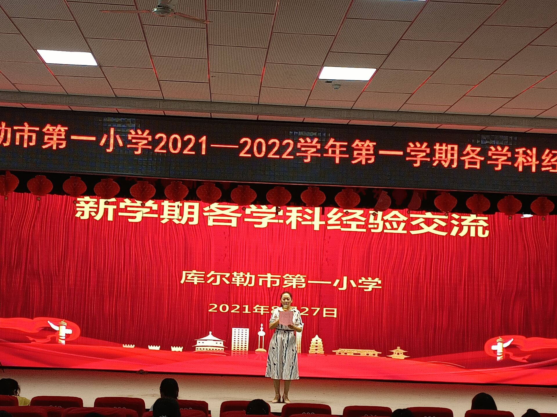 库尔勒市第一小学举行学科经验交流活动