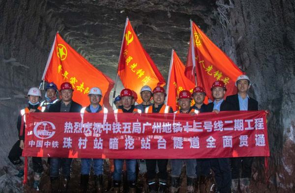 广州地铁十三号线珠村站暗挖隧道贯通