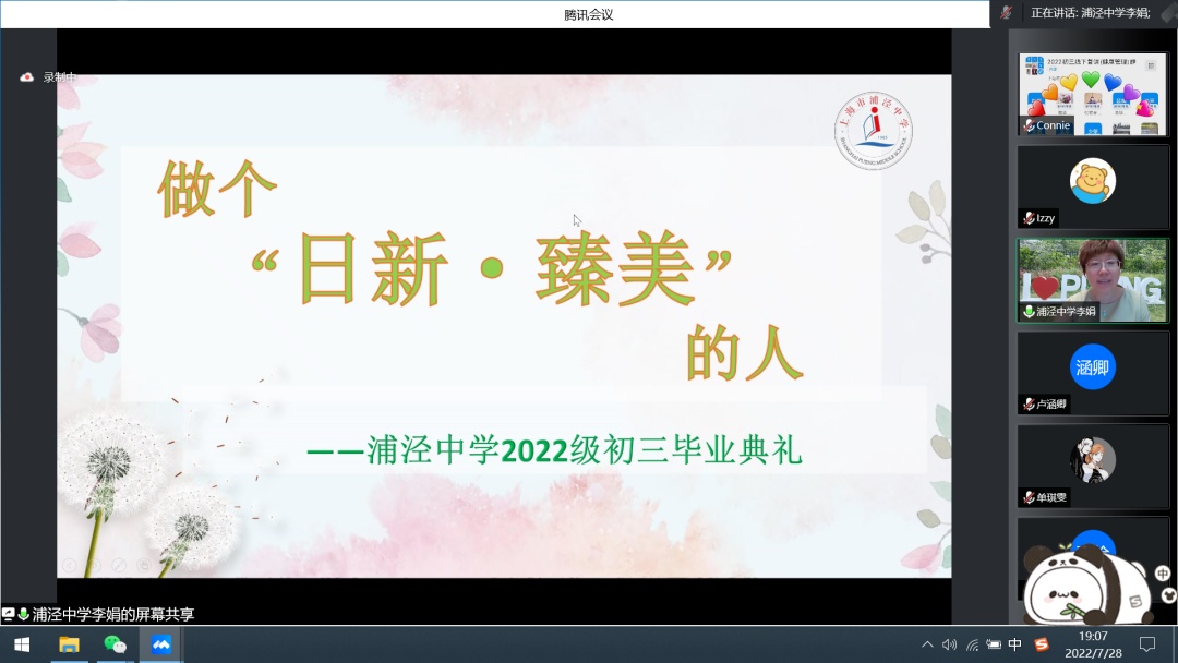做个日新·臻美的人!上海市浦泾中学举办2022届初三线上毕业典礼