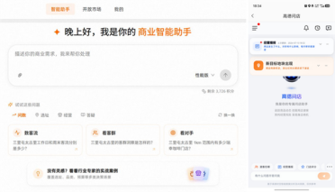 高德问店正式发布：新手开店必备 从选址到经营一站覆盖