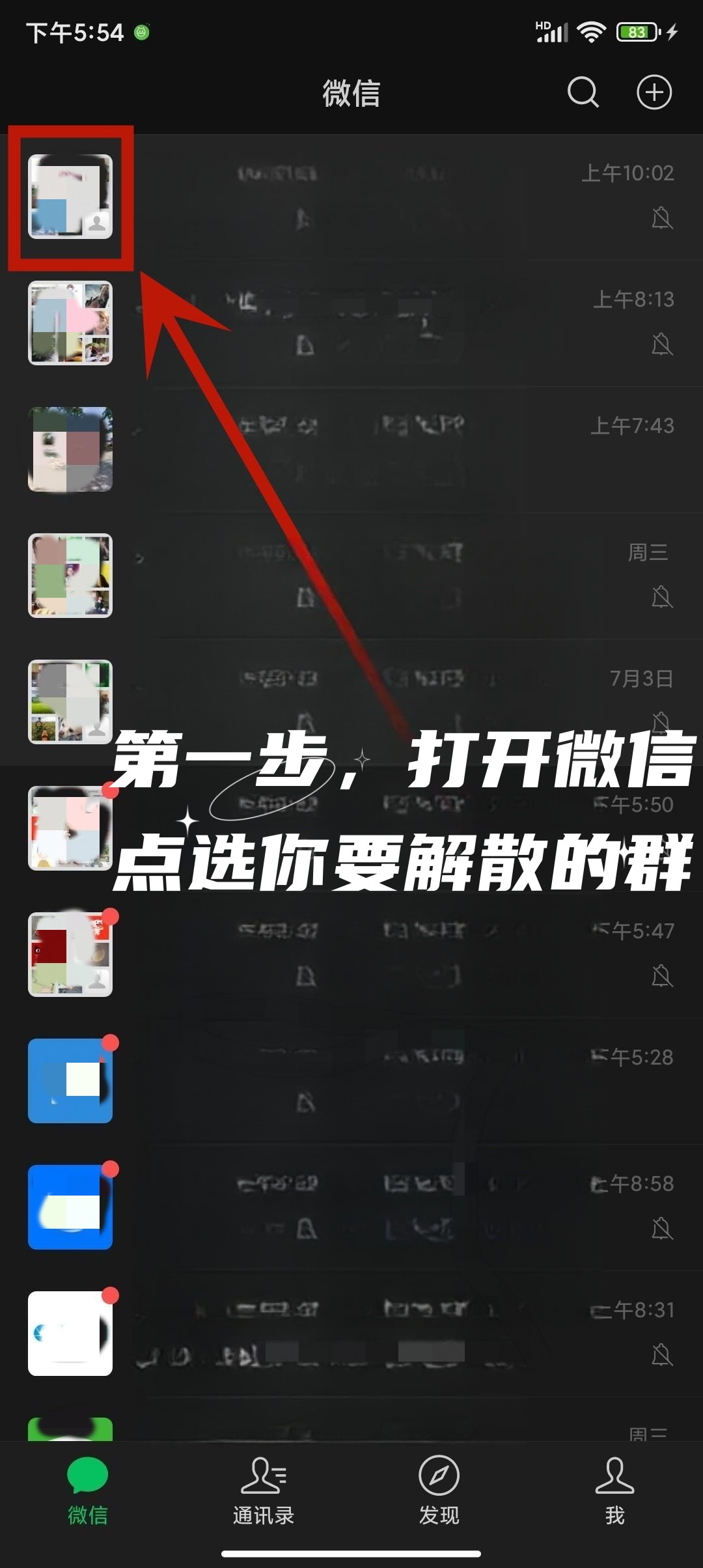 怎样解散微信群?