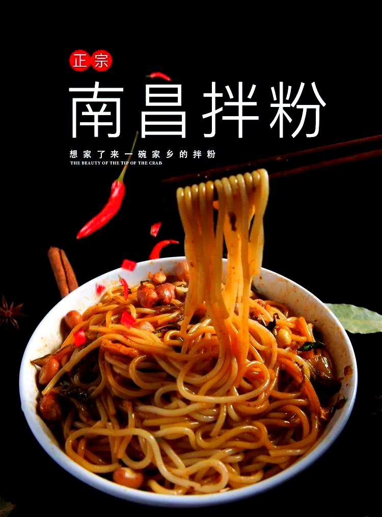 南昌拌粉:江西传统风味小吃的新生