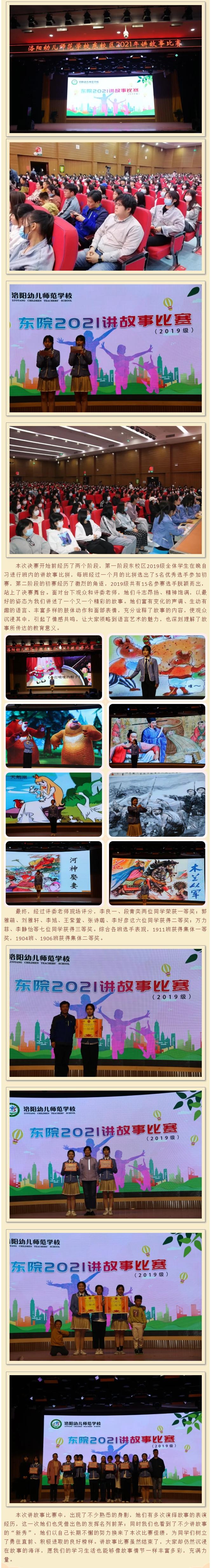 洛阳幼儿师范学校东校区举办讲故事比赛
