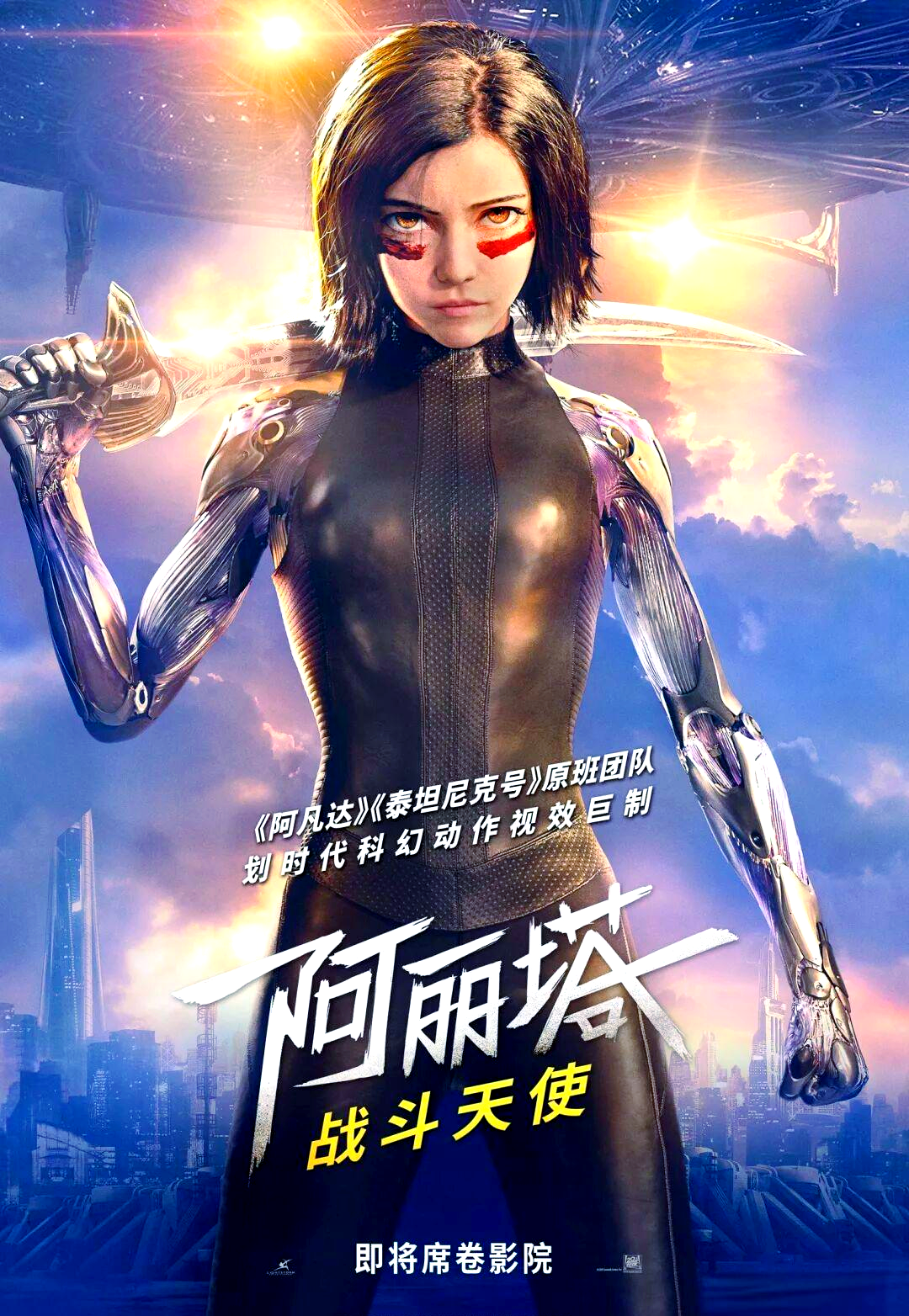 《阿丽塔:战斗天使》