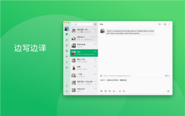 微信Win/Mac双端4.1.10正式版发布：边写边译终于上线 太实用了