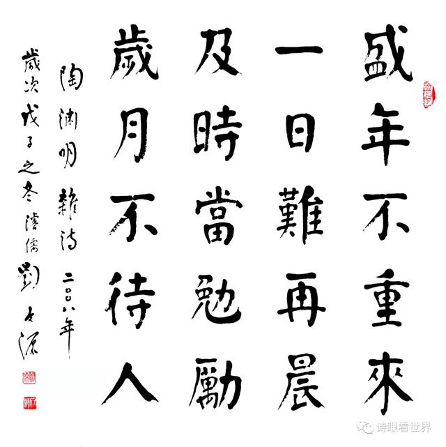 文化沧州刘文源书法作品网络展(一)