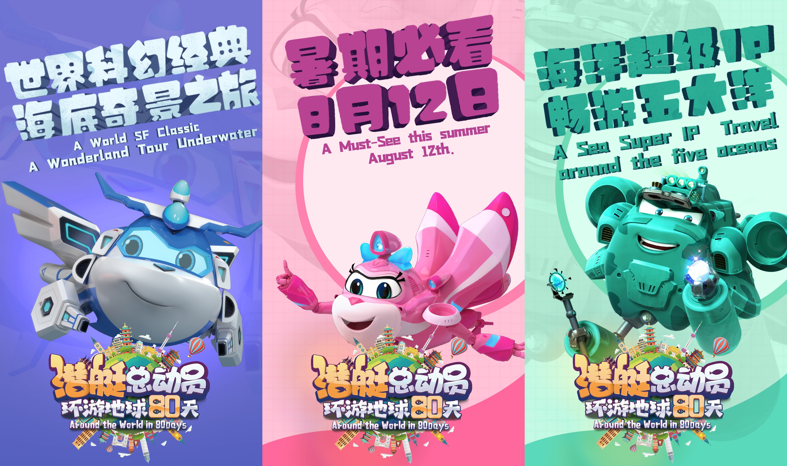 "潜艇总动员"本周上映 暑假带娃观影首选