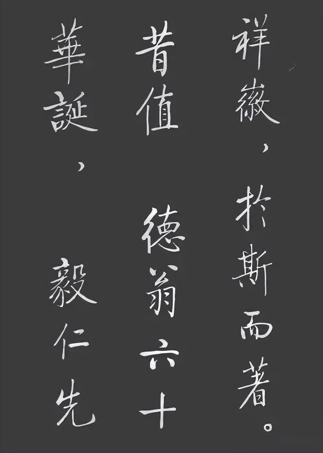 启功楷书华章:《宝界双桥记》字帖赏析