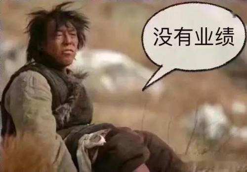 97年3本本科,对当前销售工作不满意,没什么业绩