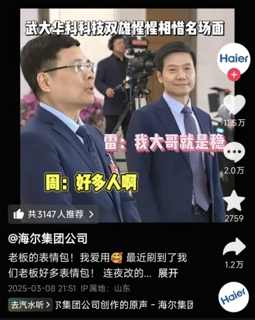 卢伟冰：去年就带团队去海尔学习 和周云杰深入交流