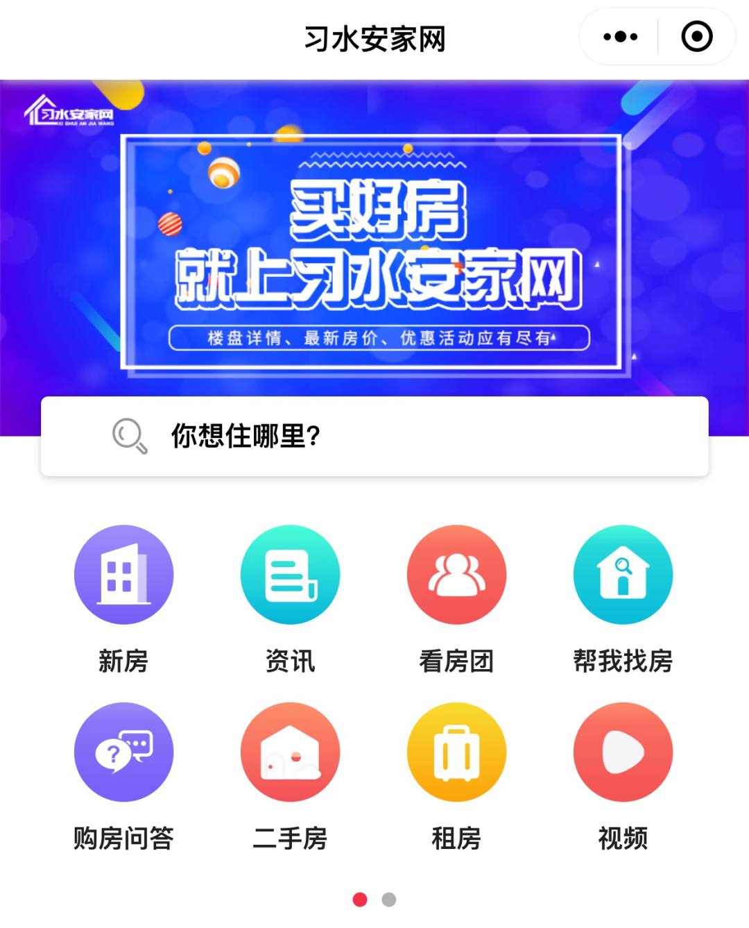 习水安家网小程序上线习闻乐见app