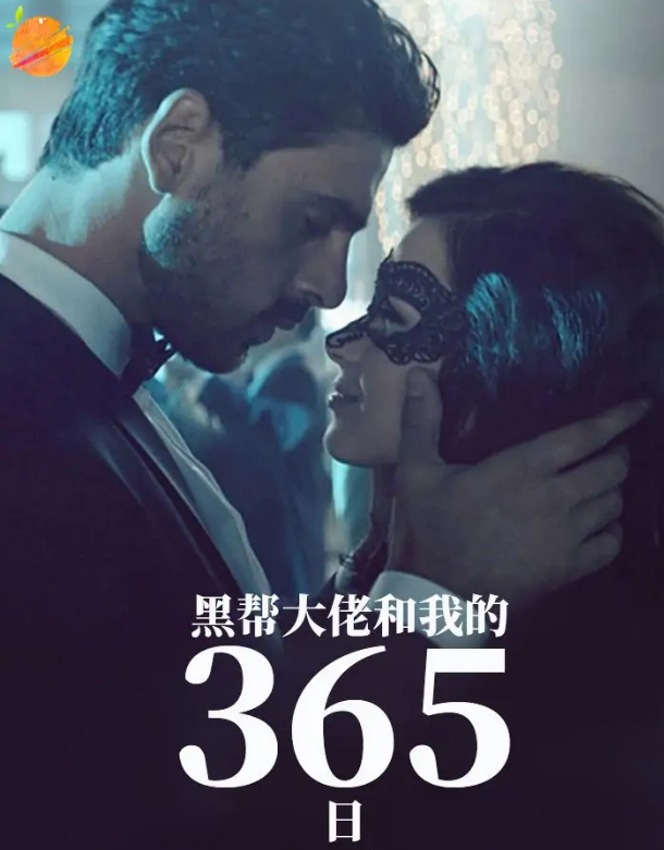 《黑帮大佬和我的365日》结局是什么?