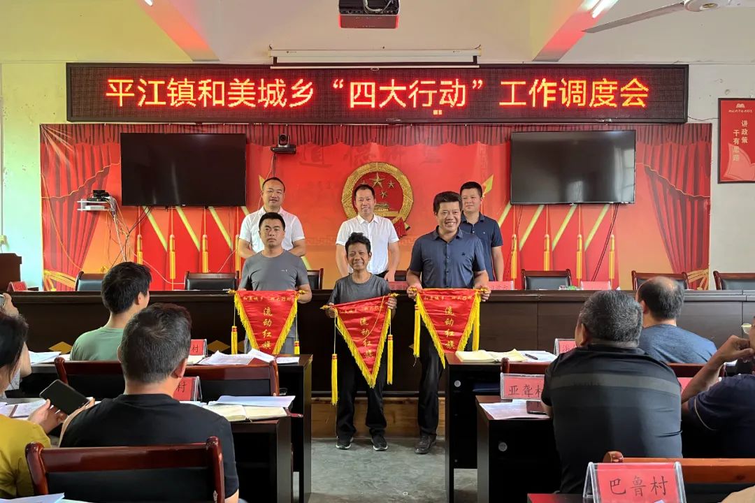 榕江县平江镇:评比考核,激发和美城乡建设新活力