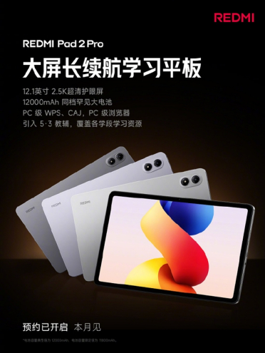 REDMI Pad 2 Pro学习平板来了：12000mAh同档罕见大电池 支持PC级WPS