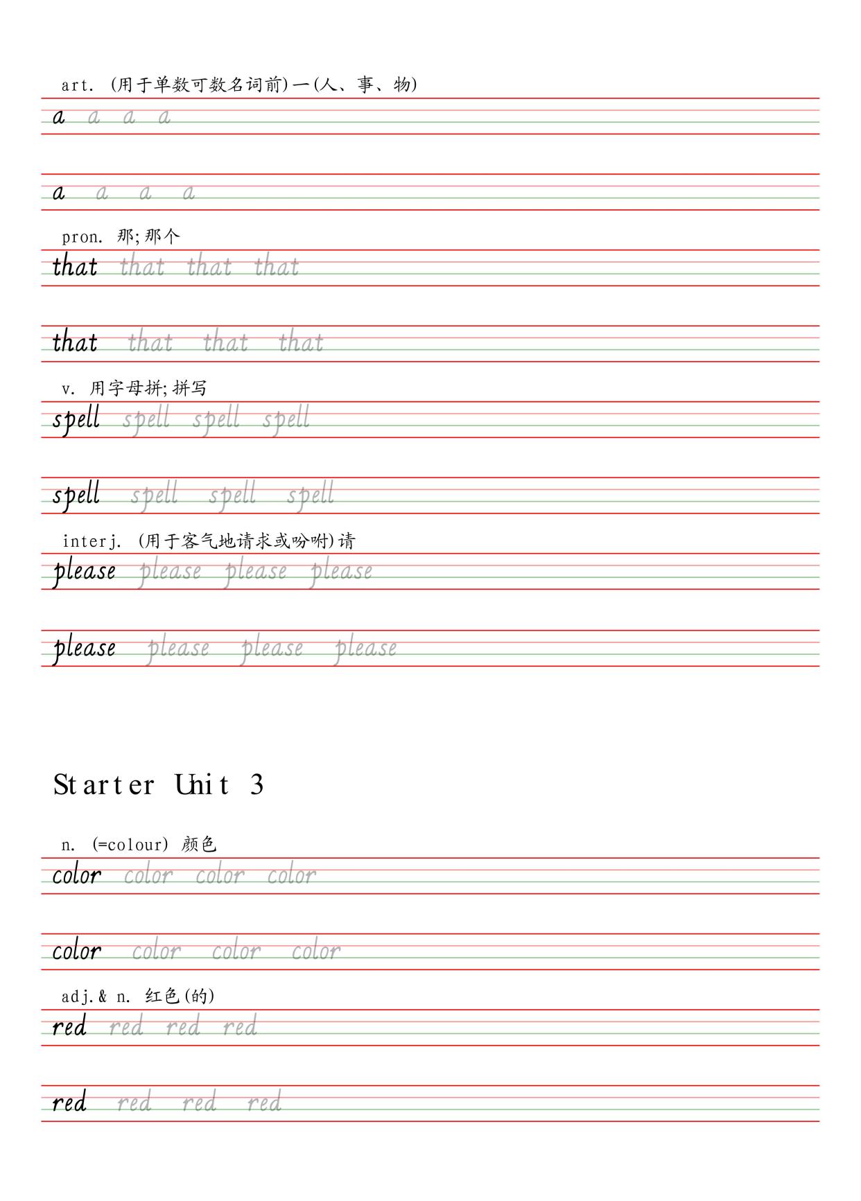 人教英语七年级上册斜体字帖