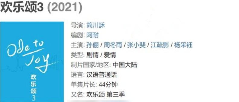 《欢乐颂3》阵容大换血,"五美"难回归,张小斐刚火就加盟?