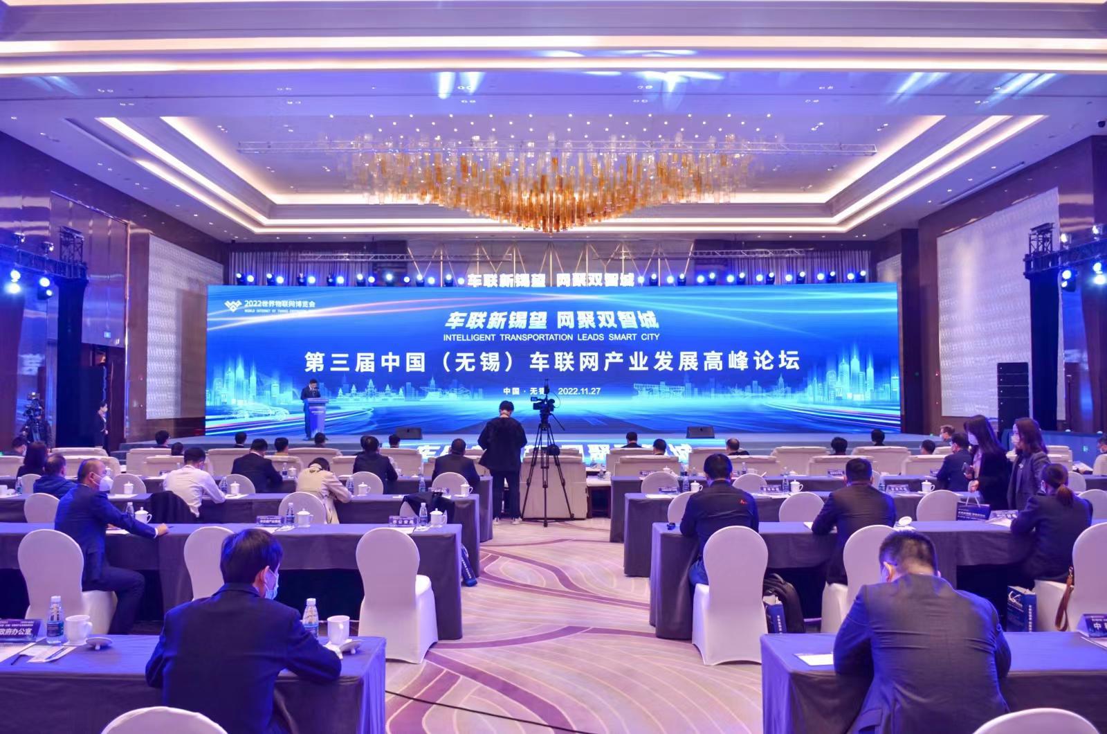 打造创新发展产业生态第三届中国(无锡)车联网产业高峰论坛举行