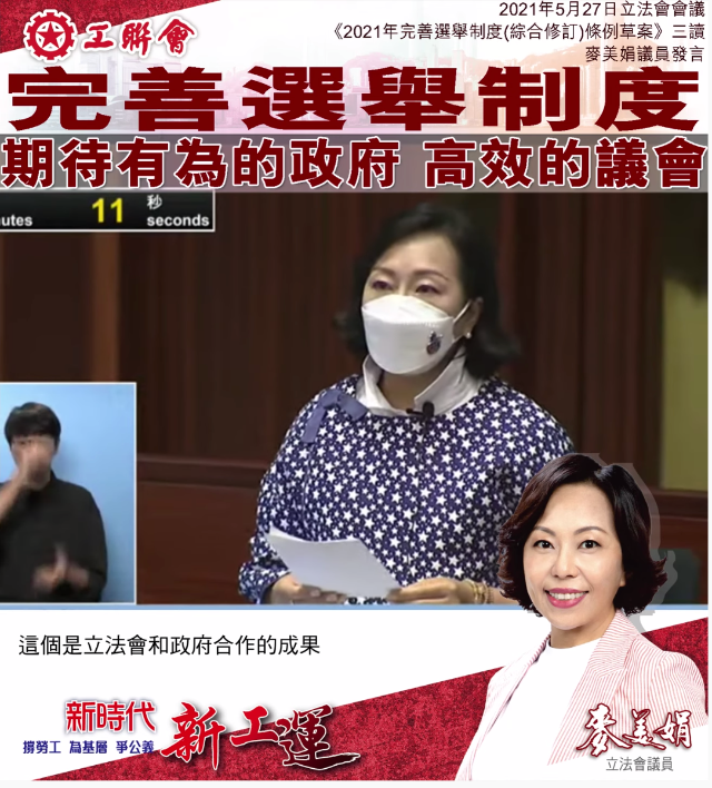 麦美娟在香港特区立法会三读《2021年完善选举制度(综合修订)条例草案