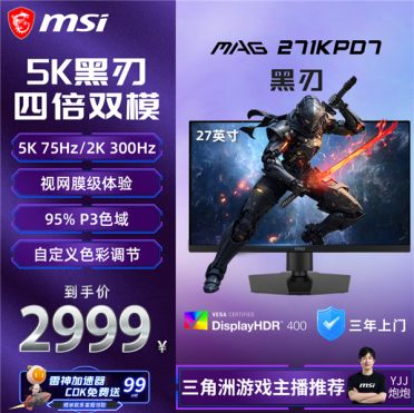 办公电竞不用买两台显示器了！微星黑刃5K/2K双模切换：仅2999元
