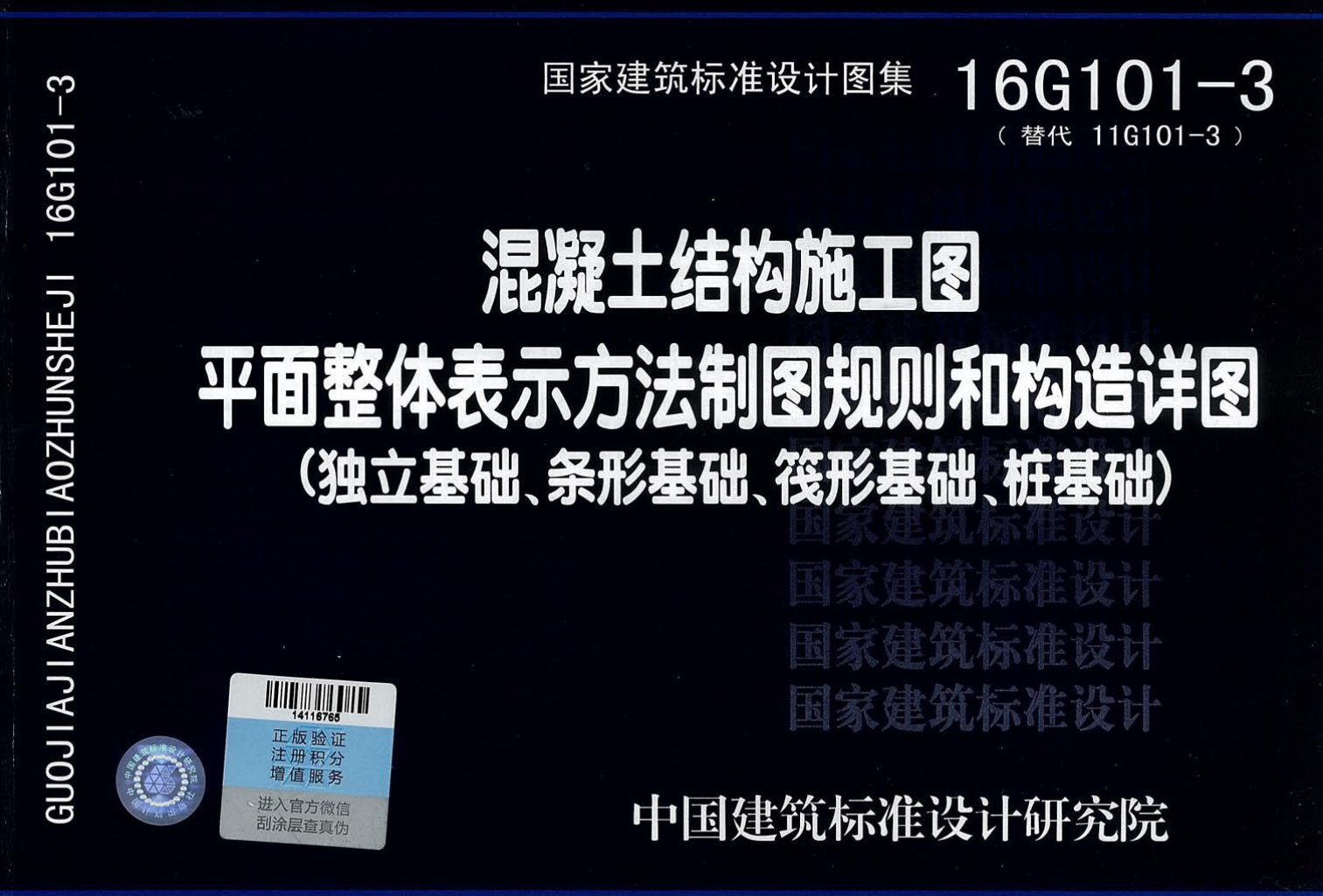 16g101-3图集电子版图片