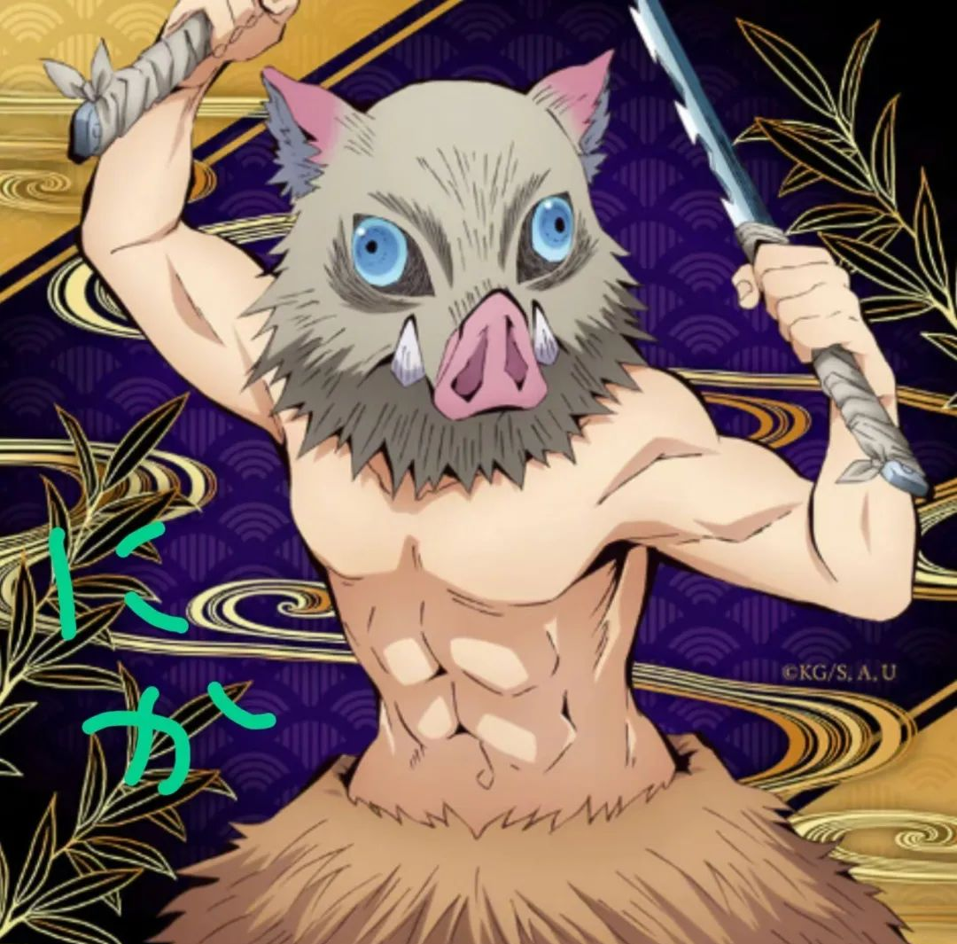 鬼灭之刃中的嘴平伊之助₁