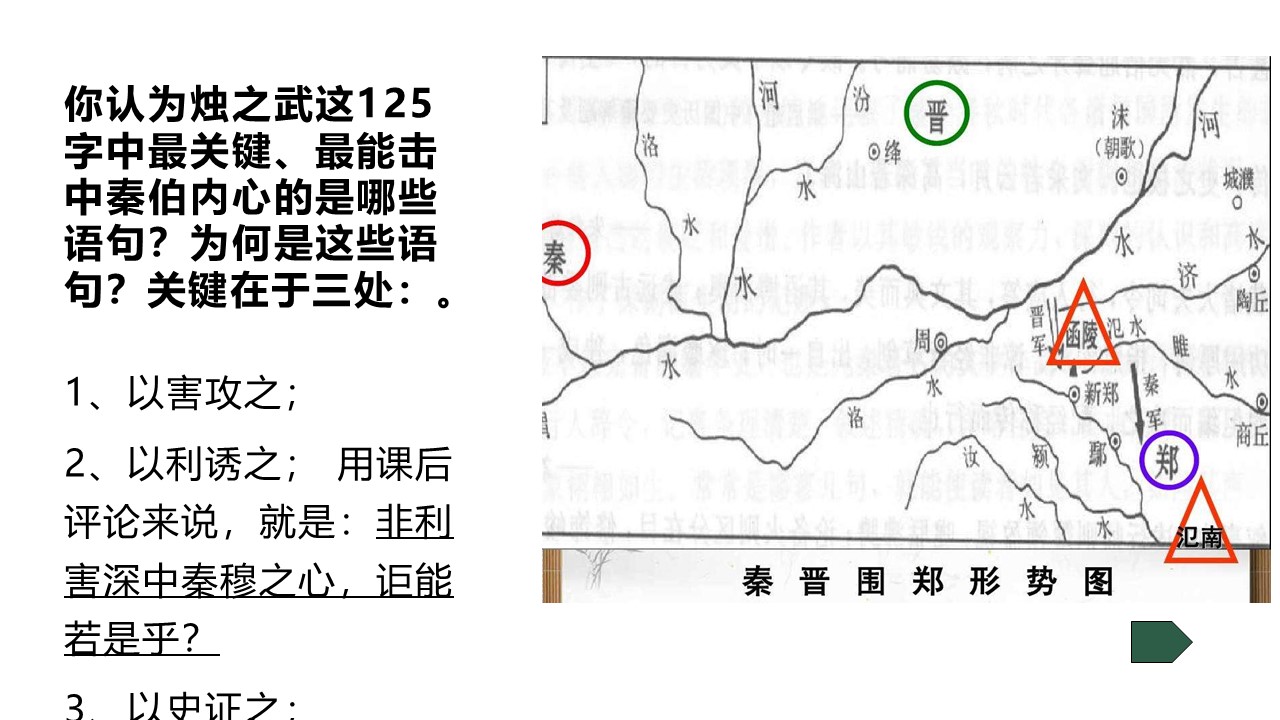 烛之武退秦师