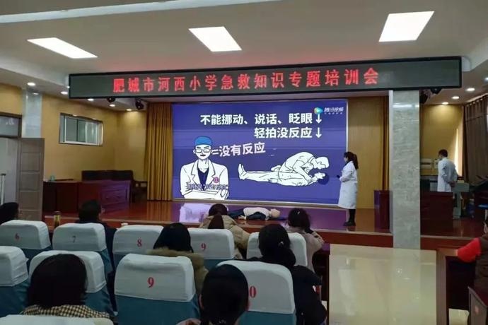 肥城市新城街道社区卫生服务中心走进河西小学开展急救知识培训