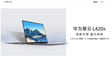 麒麟芯、国产系统显威力！华为擎云L420x登顶自主创新笔记本性能榜