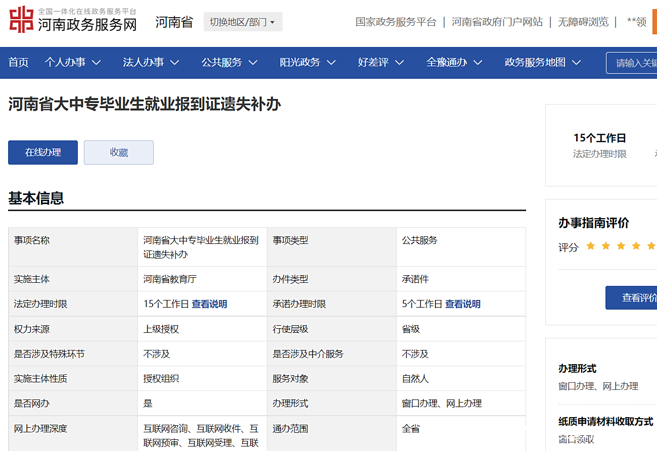 中专毕业证丢失如何补办6 baijiahao.baidu.com