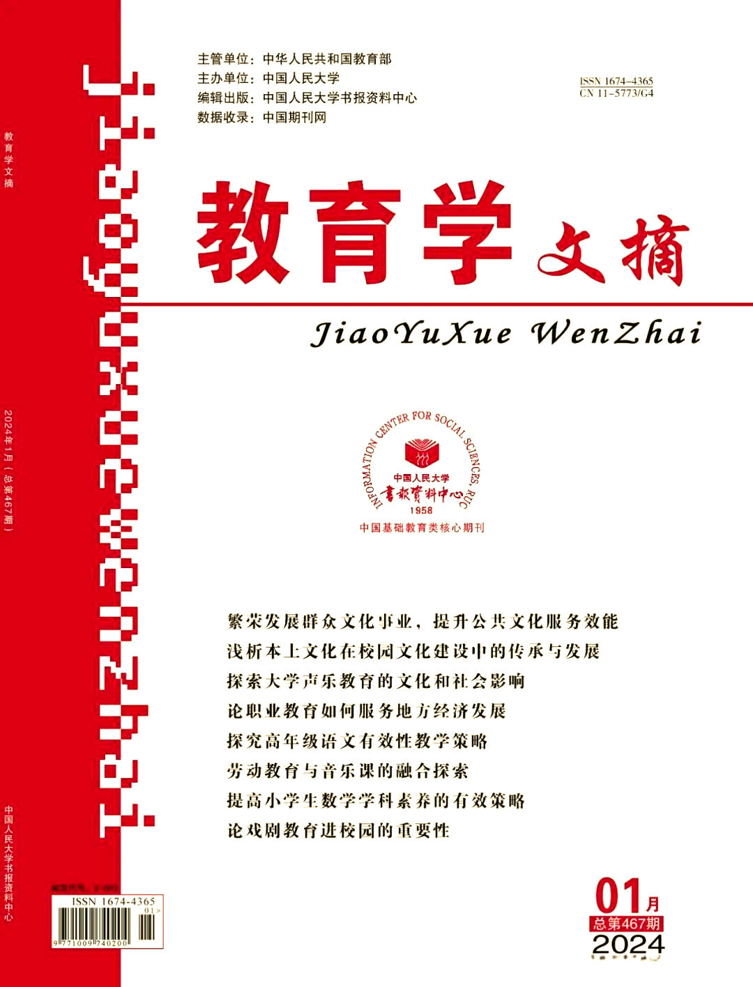 《教育学文摘》杂志征稿范围及要求详解