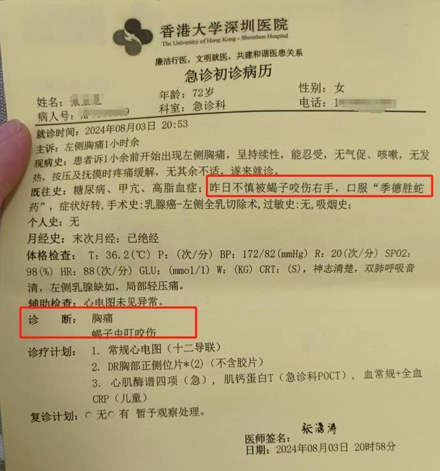 烟台毓璜顶医院病历图片