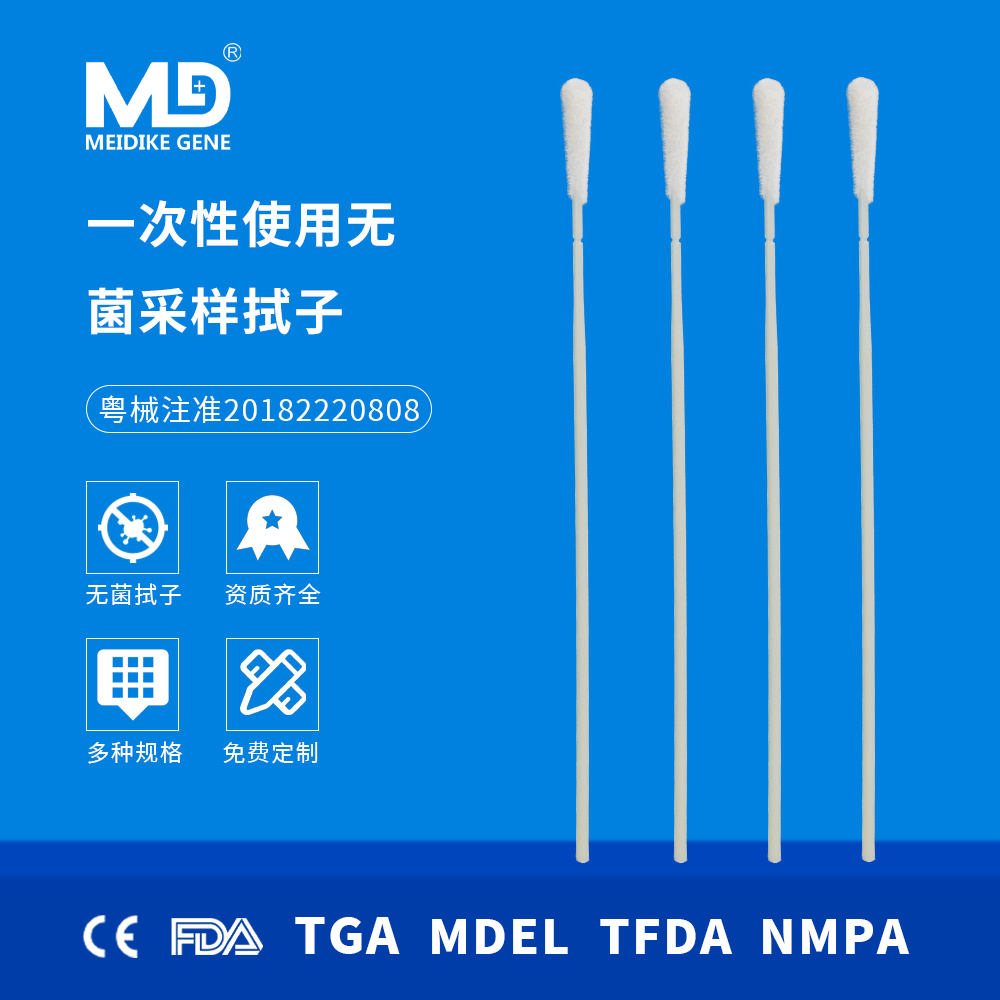美迪科一次性无菌口腔植绒采样拭子