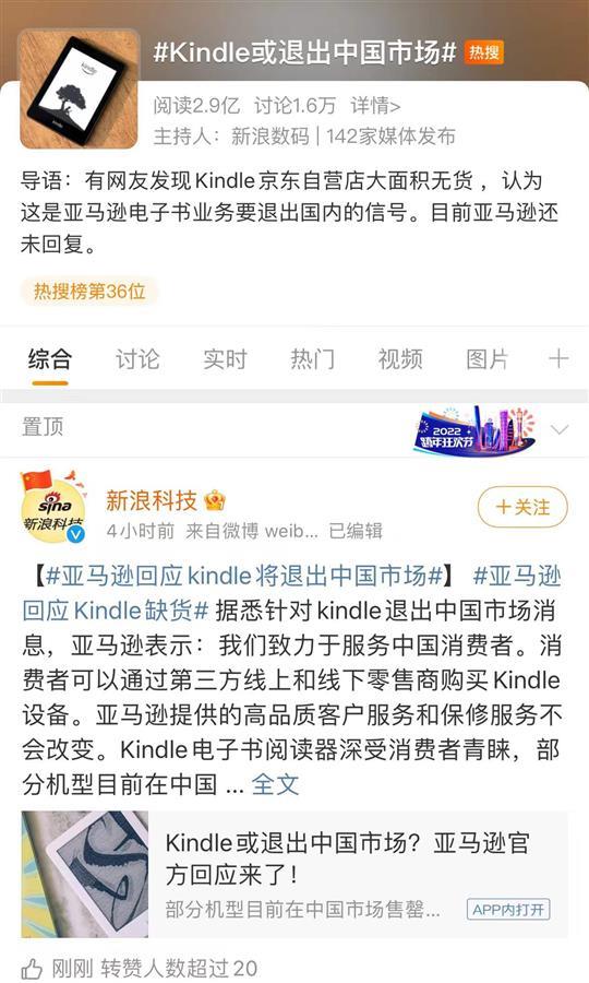 Kindle或退出中国市场 官方 只是缺货后续会补货 铃木官网 Kindle或退出中国市场 官方 只是缺货后续会补货 铃木官网