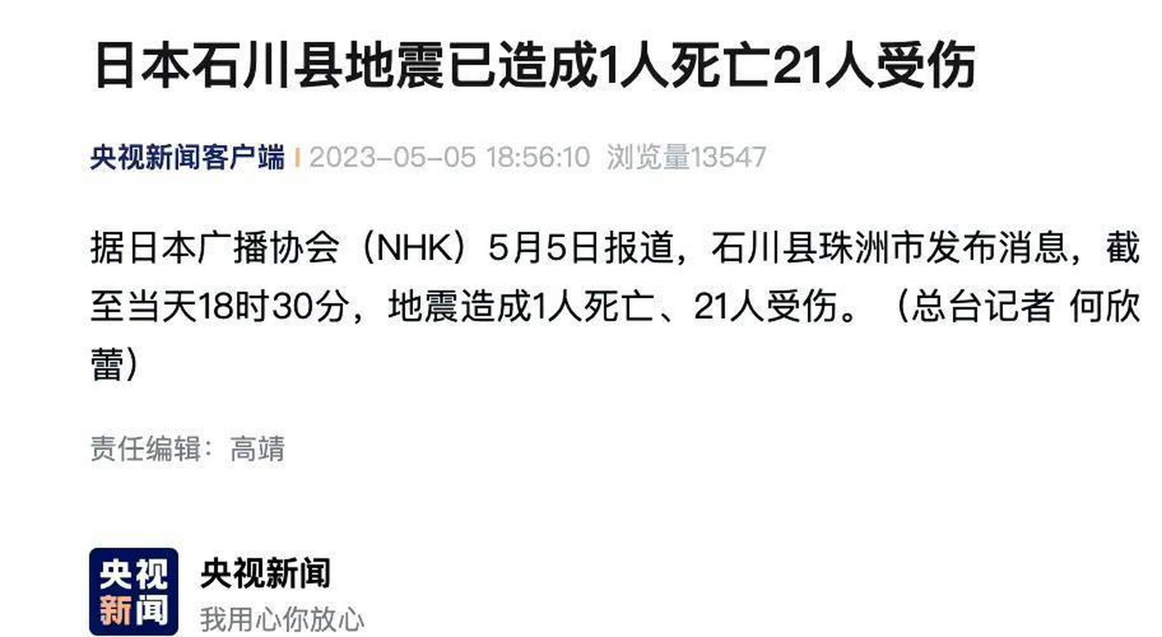 1,日本公布地震伤亡情况 日本时间下午2点42分,在日本本州岛发生6