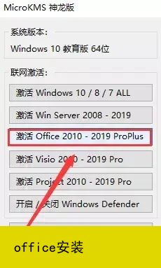 office2019安裝教程圖文詳解 永久激活