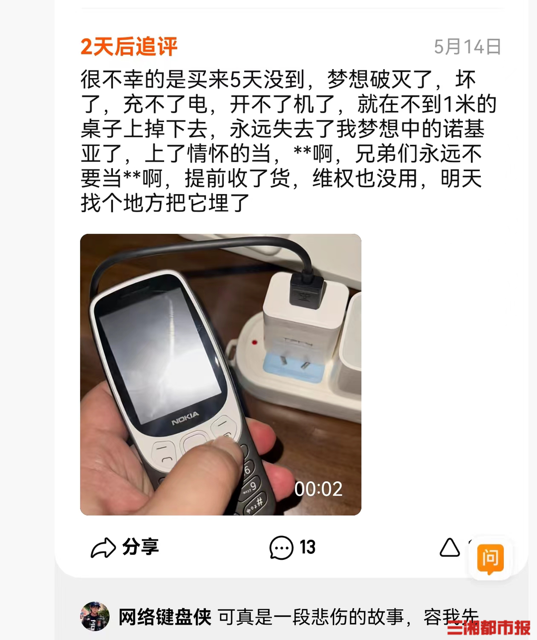 消费新观察丨"砸核桃神器"诺基亚3210重回市场四度断货