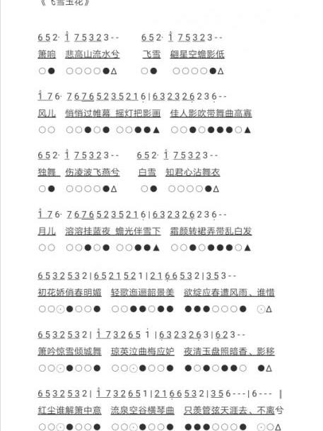 《飞雪玉花,原创词