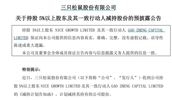 三只松鼠董事会结构=三只松鼠董事长是哪里人